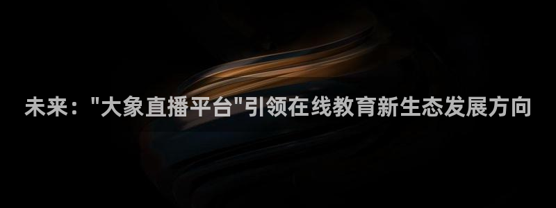 nba直播球友：未来：\